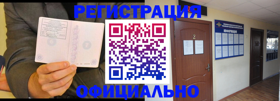 временная регистрация недорого в Миллерово