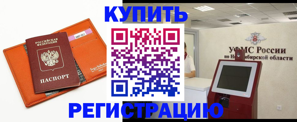 временная регистрация недорого в Миллерово
